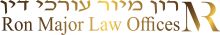 עורך דין רון מיור