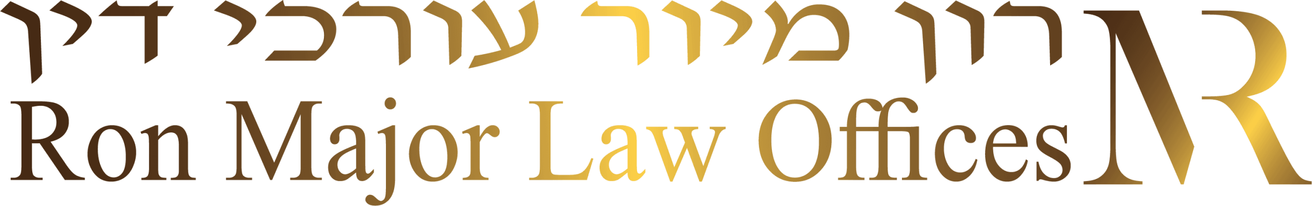עורך דין רון מיור